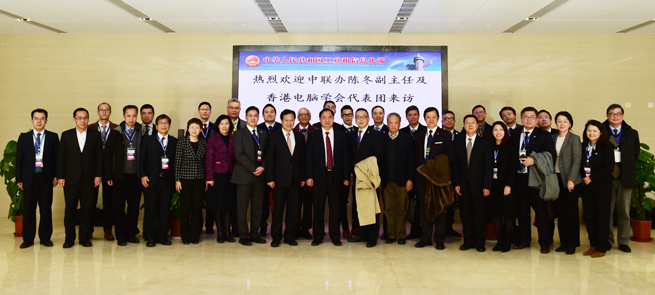 陈肇雄会见中央政府驻港联络办副主任陈冬及香港电脑学会代表团
